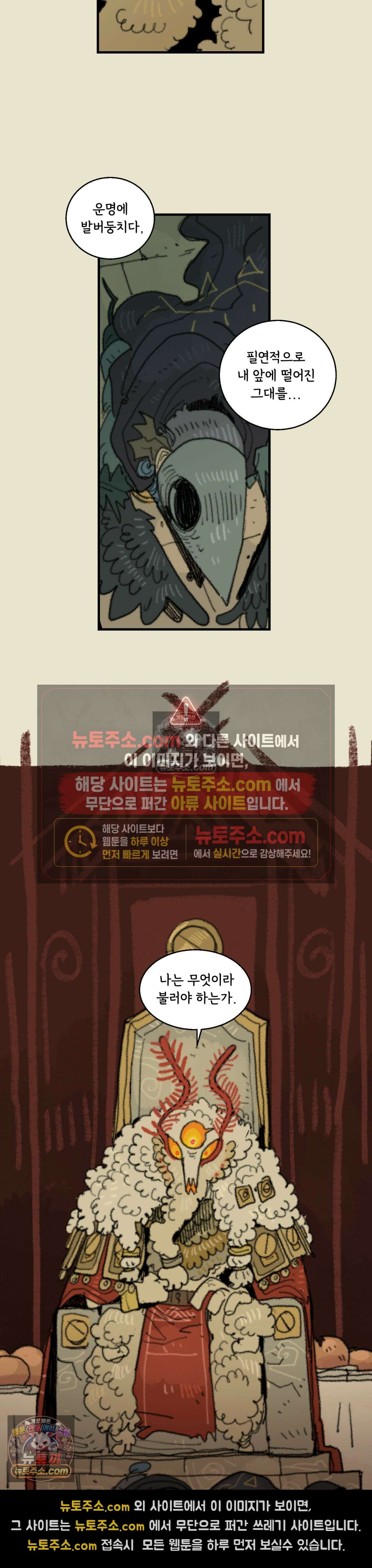 까마귀 기사 59화 - 까마귀와 만찬 2