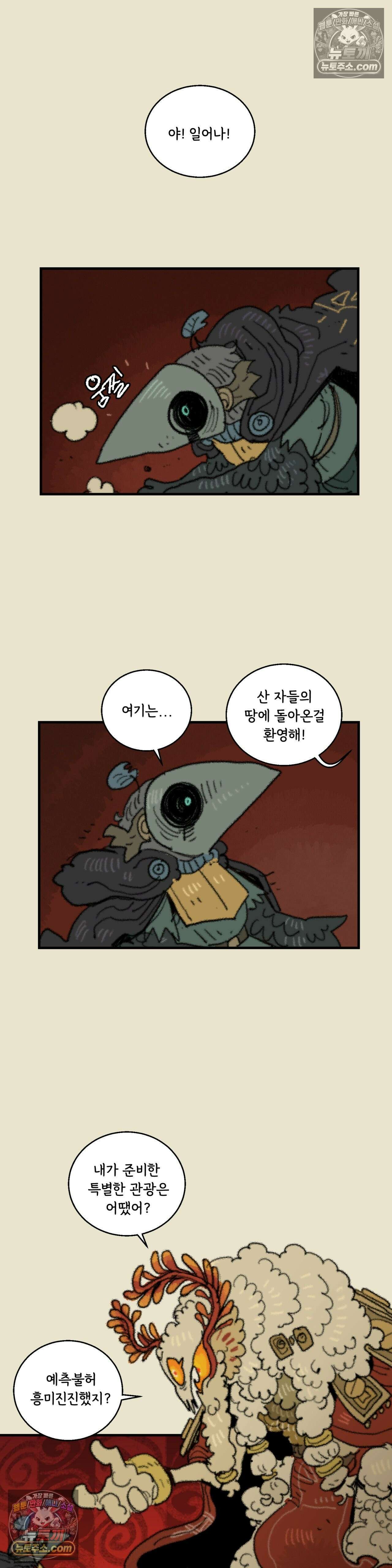 까마귀 기사 59화 - 까마귀와 만찬 5