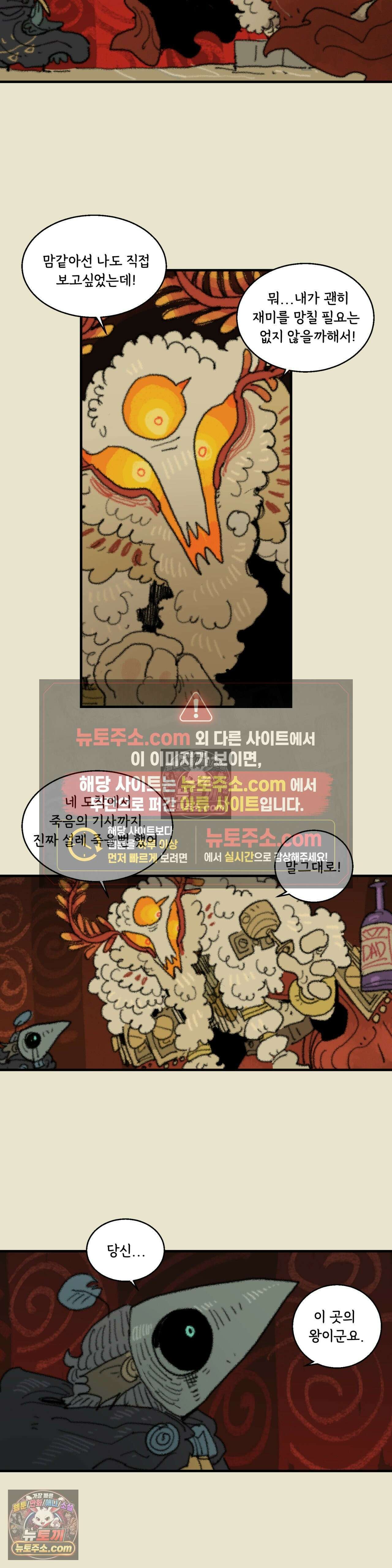 까마귀 기사 59화 - 까마귀와 만찬 6