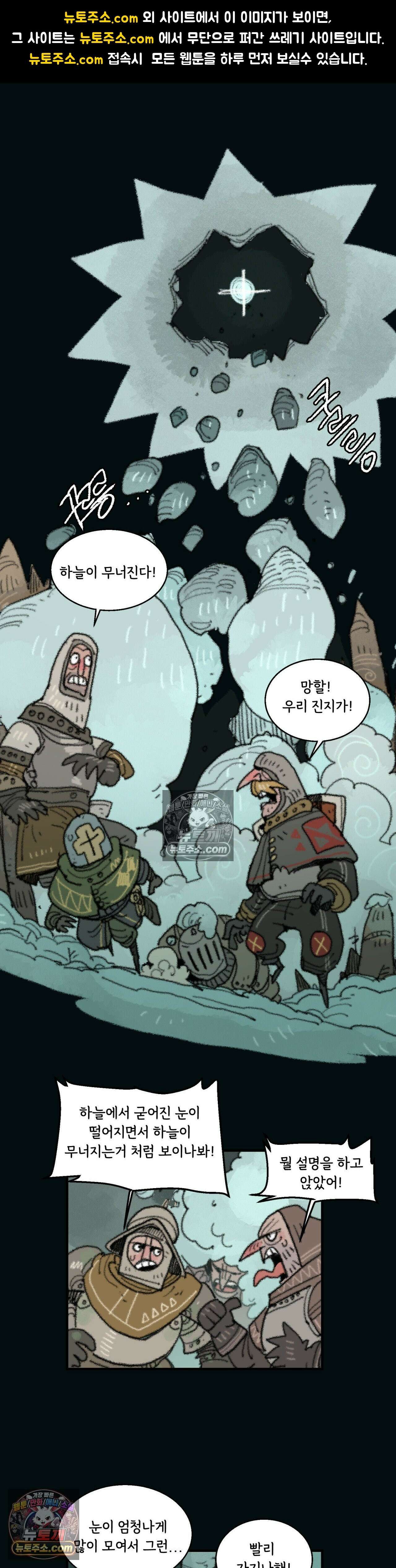 까마귀 기사 66화 - 소녀와 하늘 1