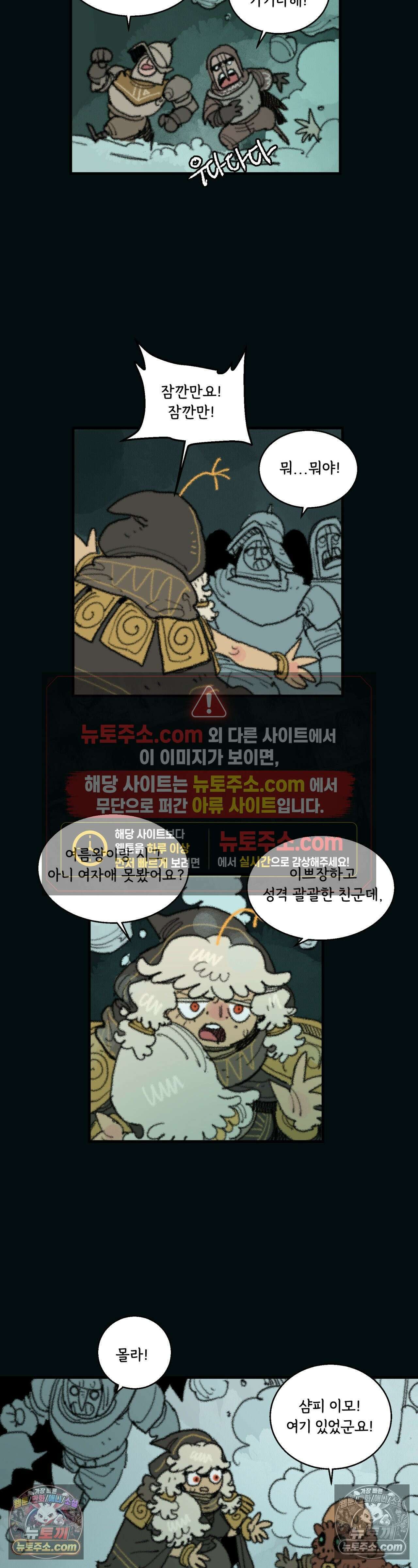 까마귀 기사 66화 - 소녀와 하늘 2
