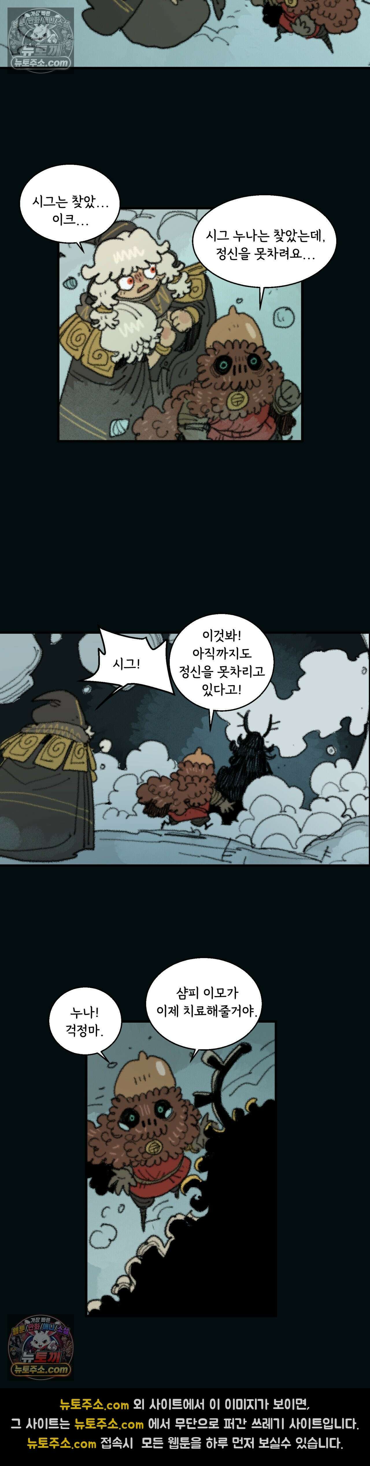 까마귀 기사 66화 - 소녀와 하늘 3