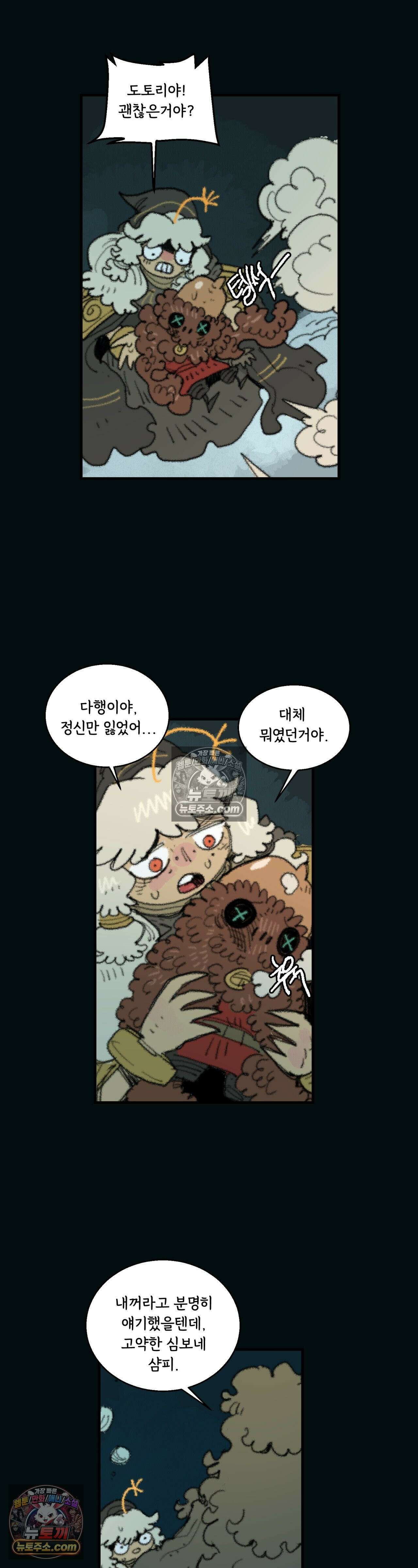까마귀 기사 66화 - 소녀와 하늘 5