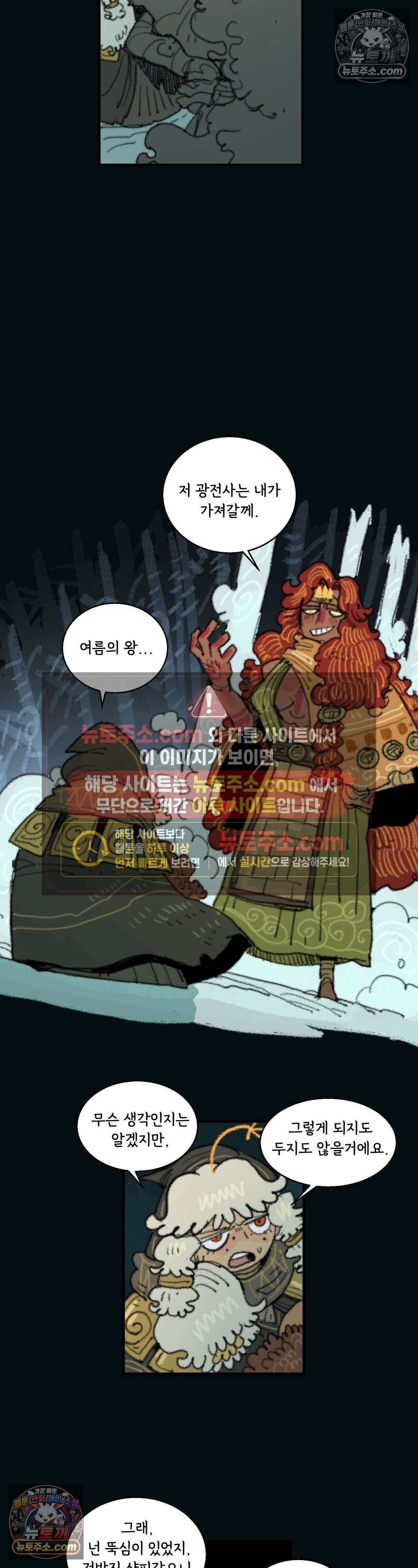 까마귀 기사 66화 - 소녀와 하늘 6