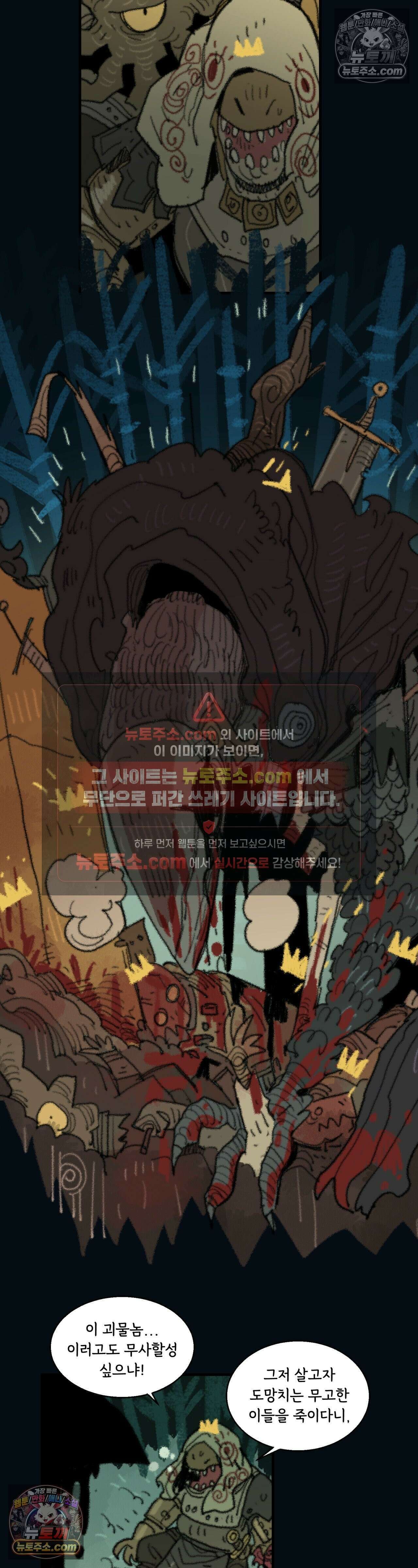 까마귀 기사 76화 - 소녀와 인형극 2