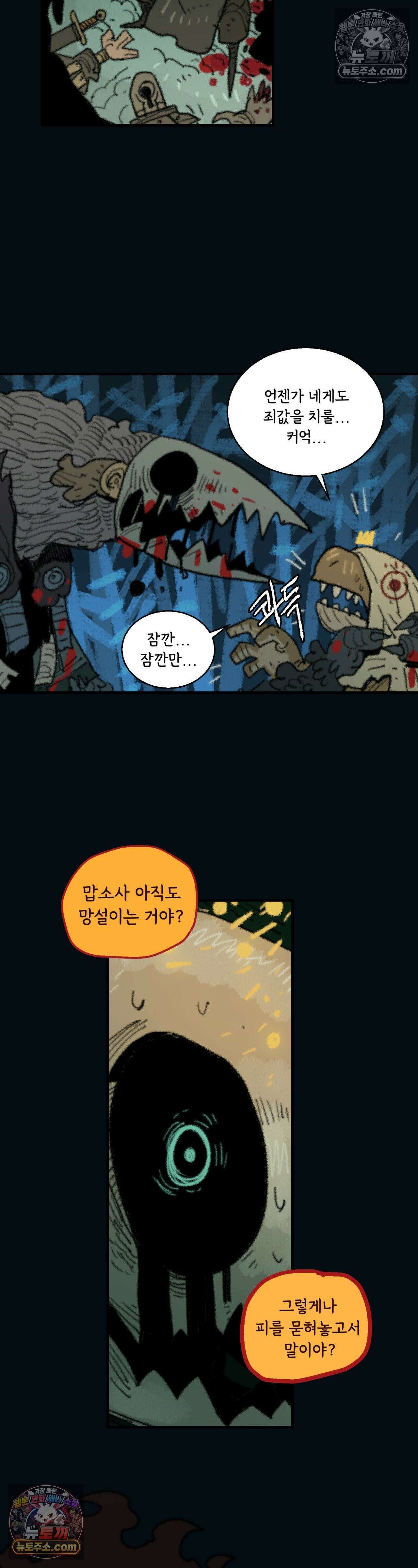 까마귀 기사 76화 - 소녀와 인형극 3