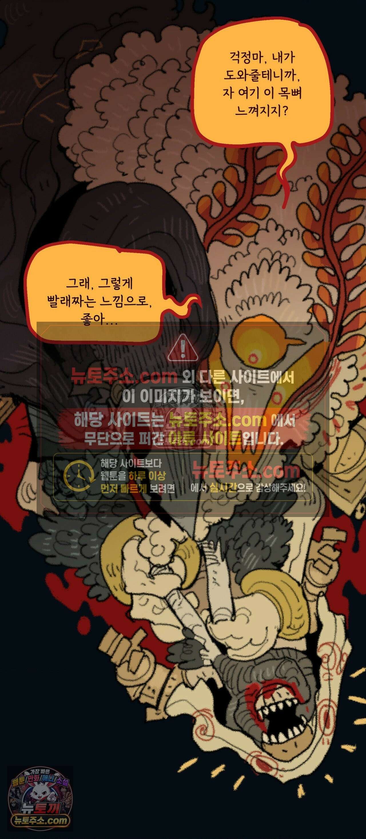 까마귀 기사 76화 - 소녀와 인형극 4