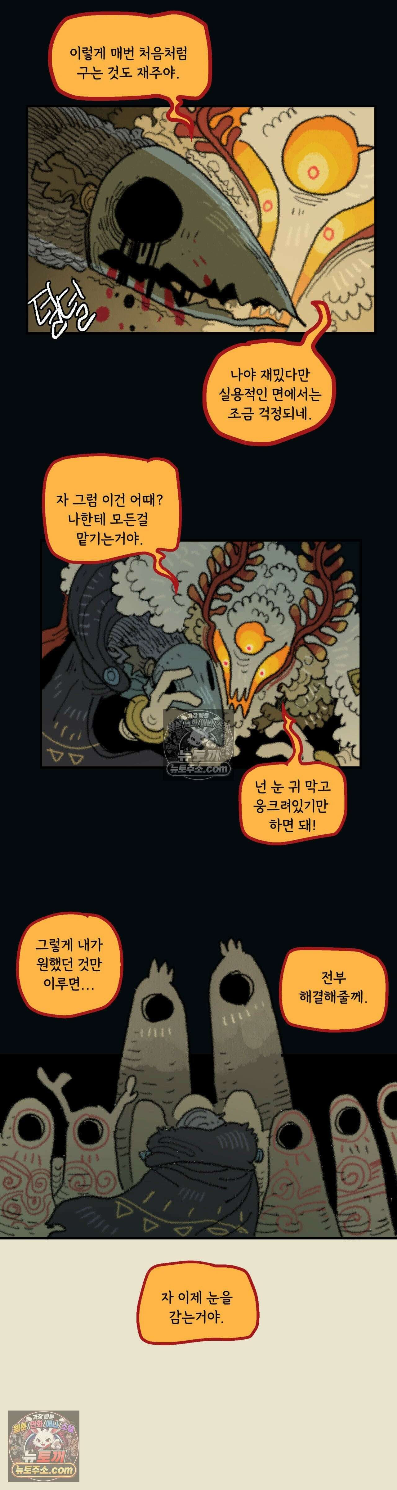 까마귀 기사 76화 - 소녀와 인형극 5