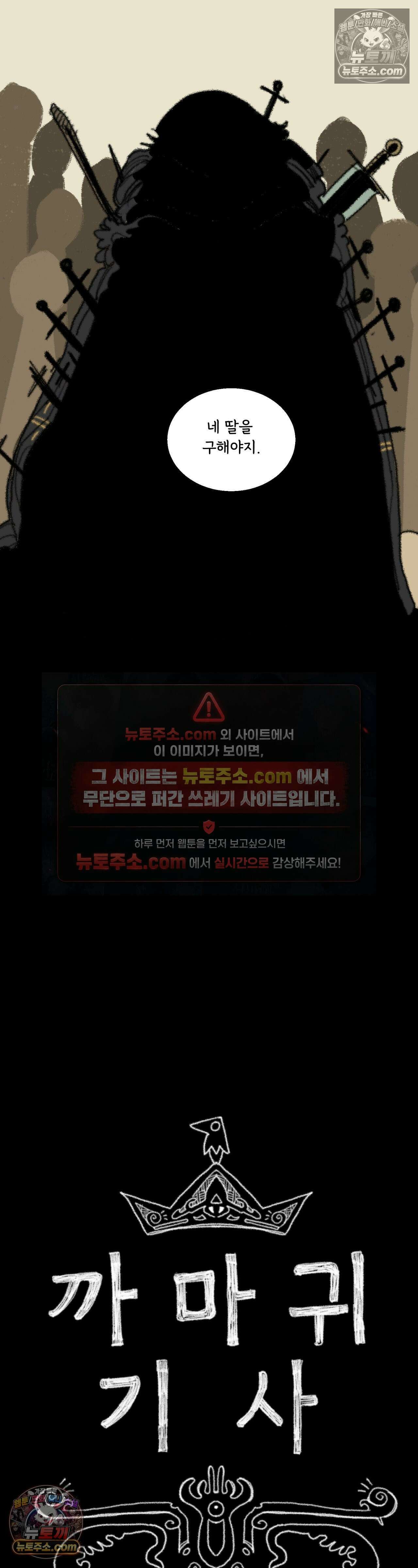 까마귀 기사 76화 - 소녀와 인형극 6