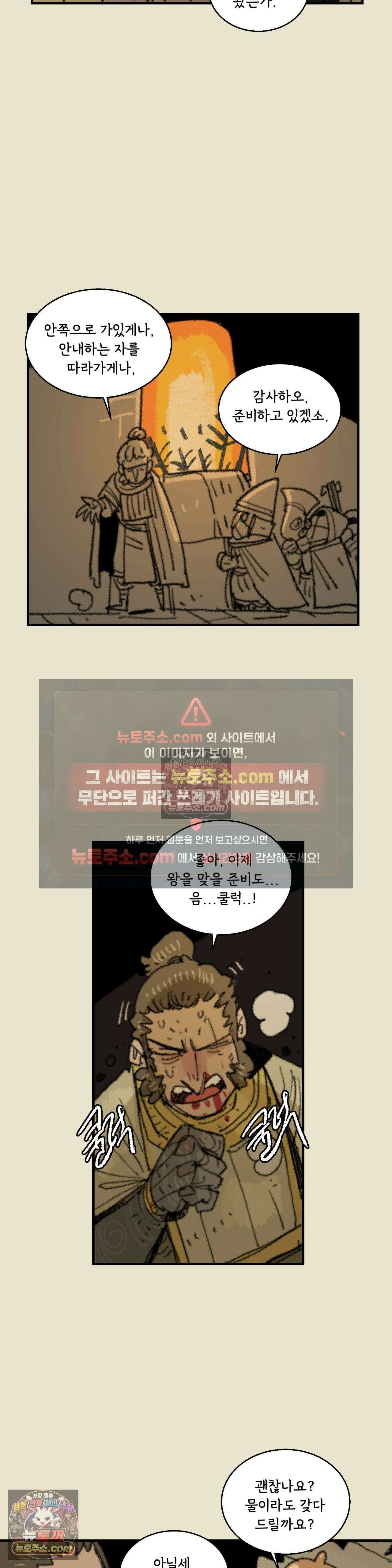 까마귀 기사 86화 - 소녀와 괴물 2