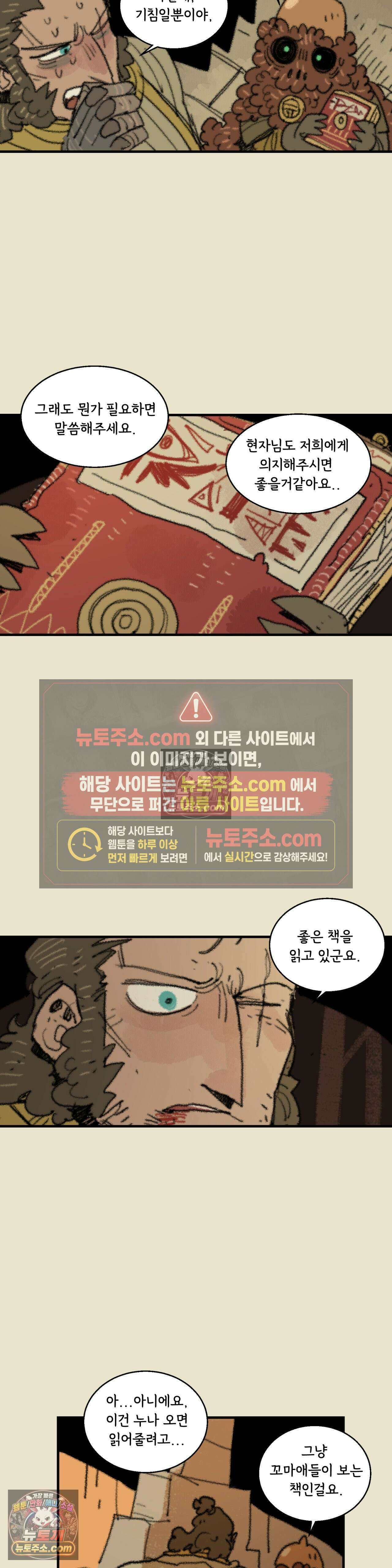 까마귀 기사 86화 - 소녀와 괴물 3