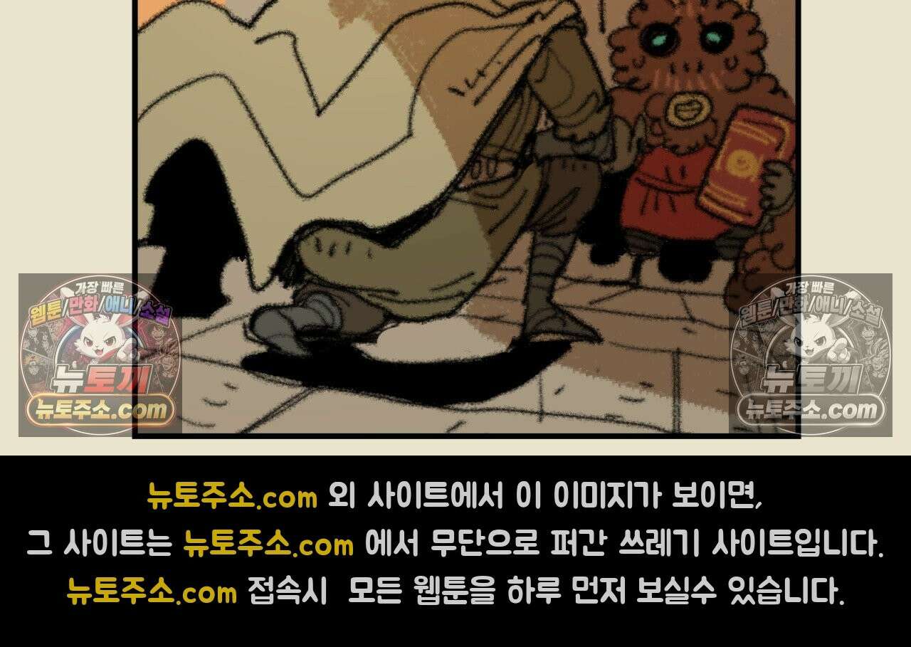 까마귀 기사 86화 - 소녀와 괴물 4