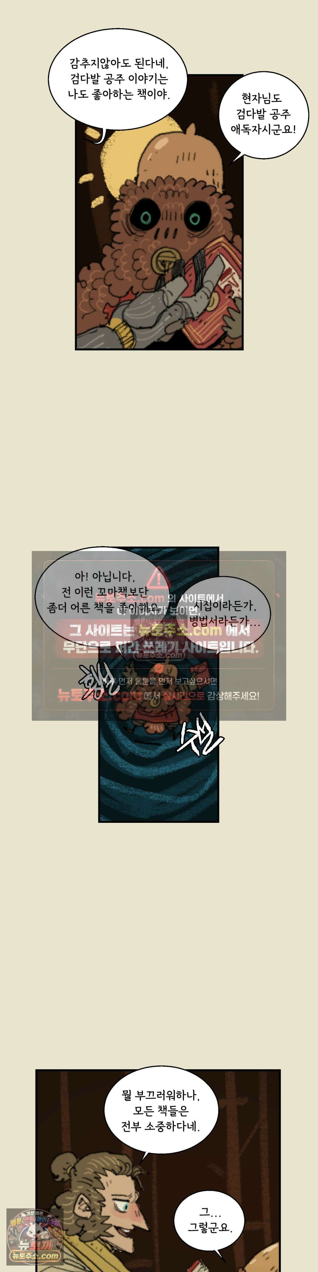 까마귀 기사 86화 - 소녀와 괴물 5