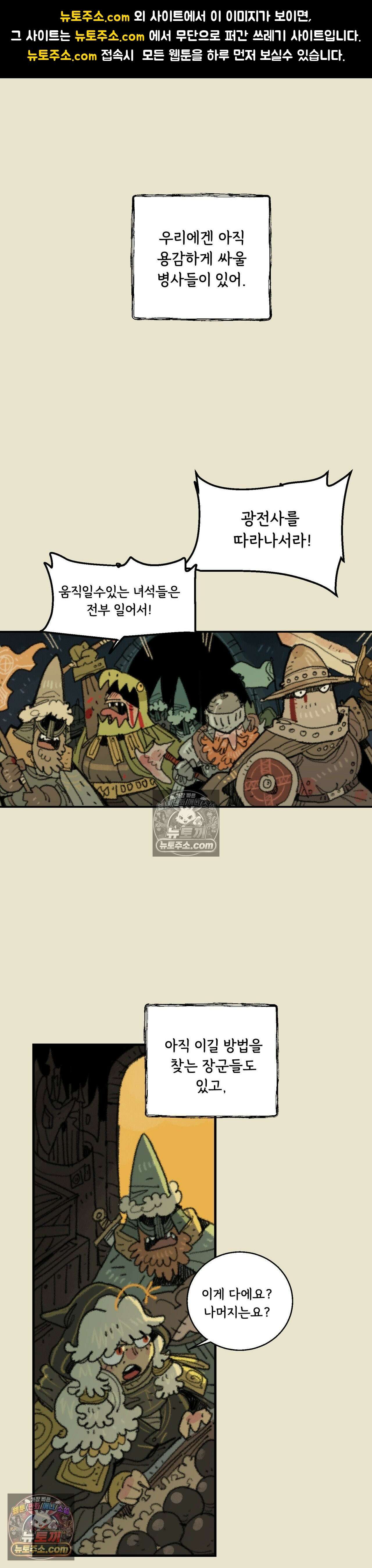 까마귀 기사 94화 - 소녀의 검 1