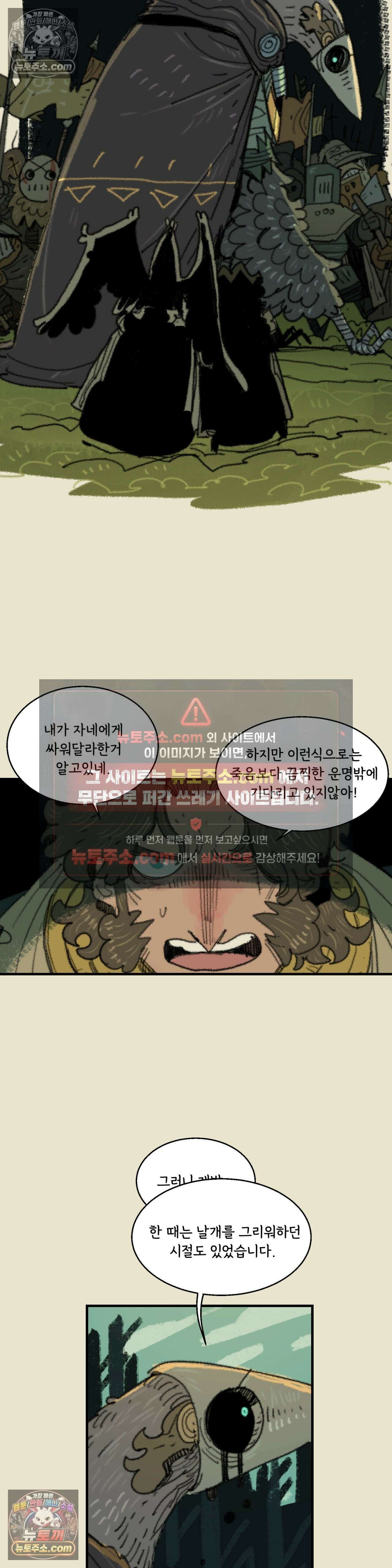 까마귀 기사 94화 - 소녀의 검 3