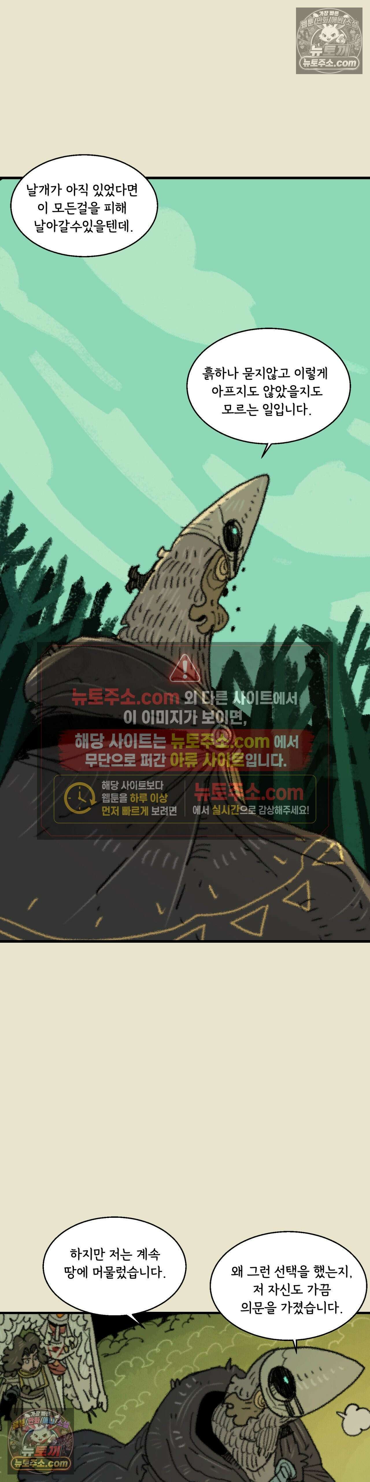 까마귀 기사 94화 - 소녀의 검 5