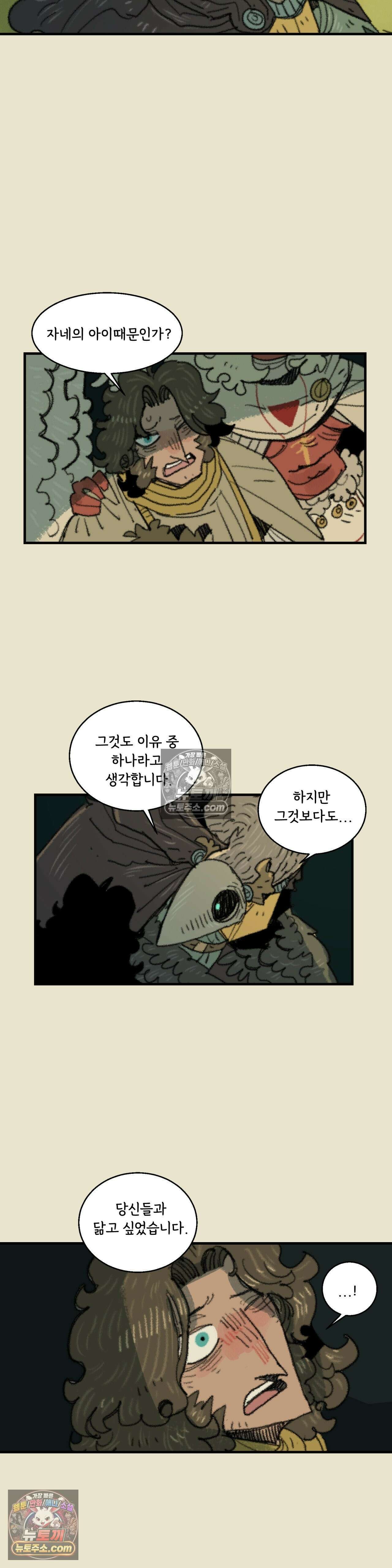 까마귀 기사 94화 - 소녀의 검 6