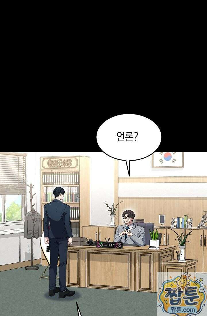 검사 김서진 42화 1