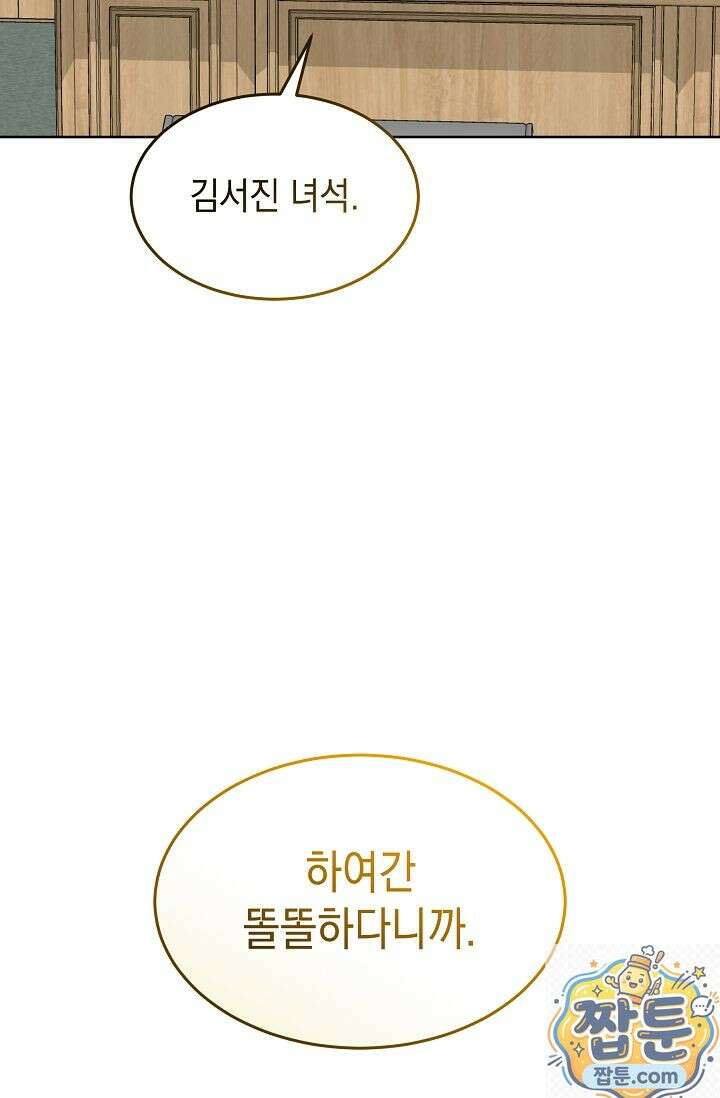 검사 김서진 42화 8