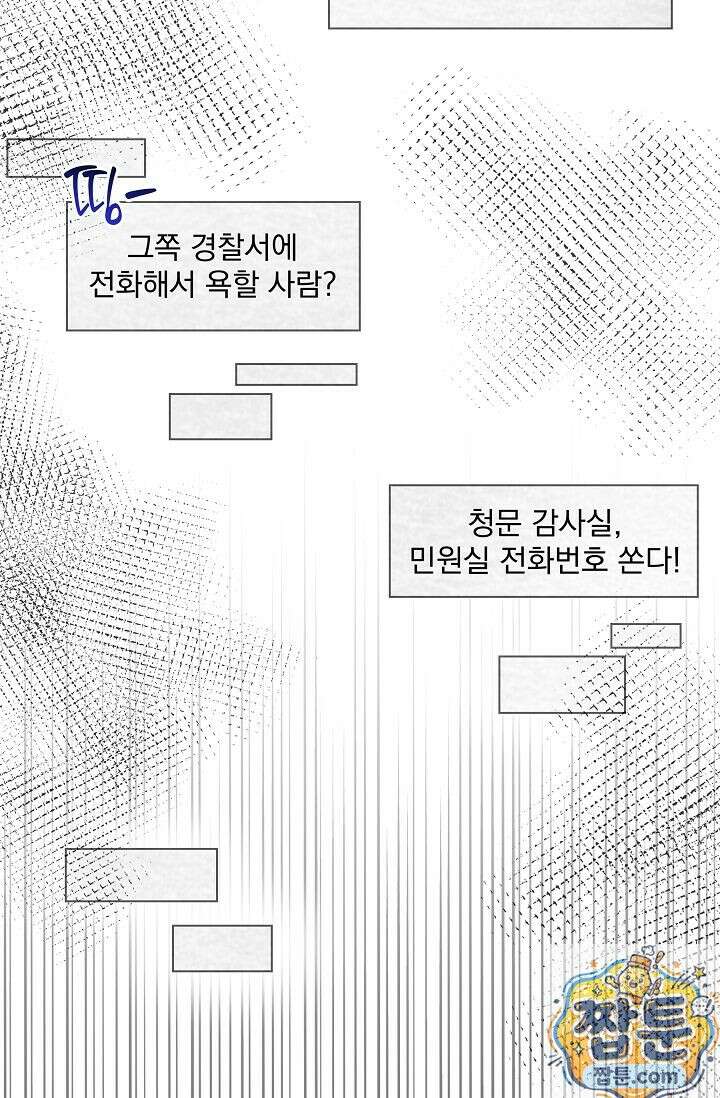 검사 김서진 42화 17