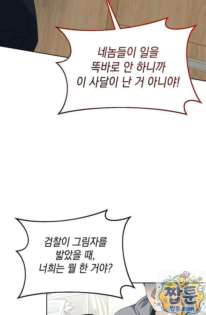 검사 김서진 42화 22