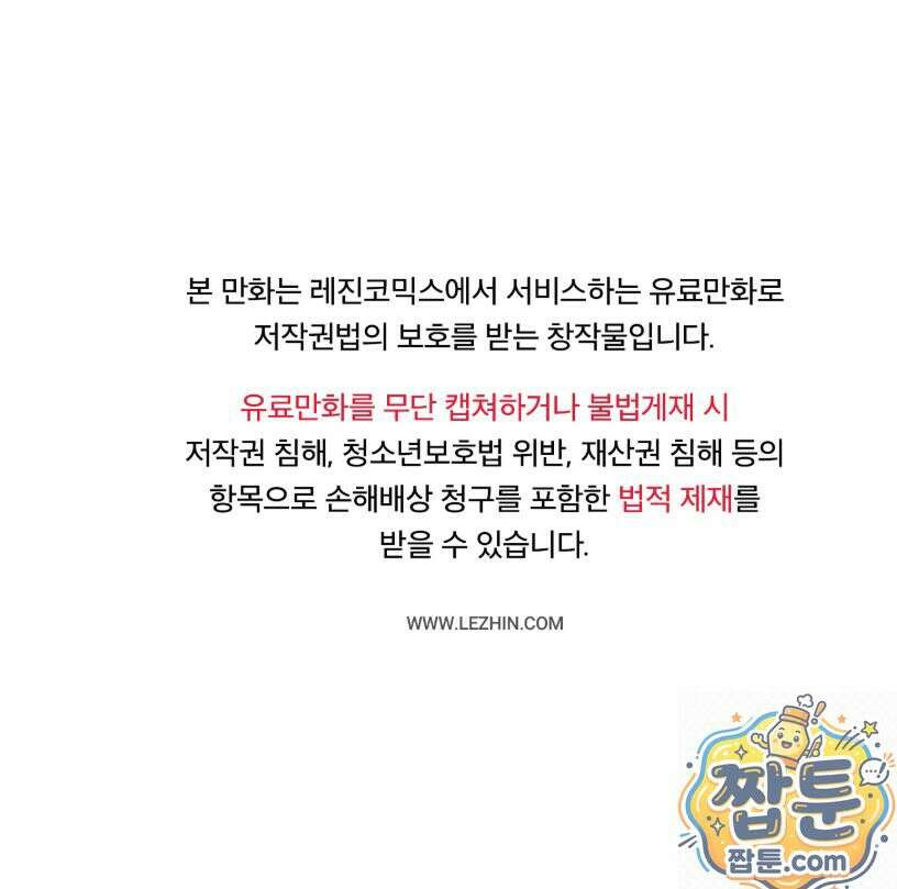 선을 넘는 짐승들 24화 1