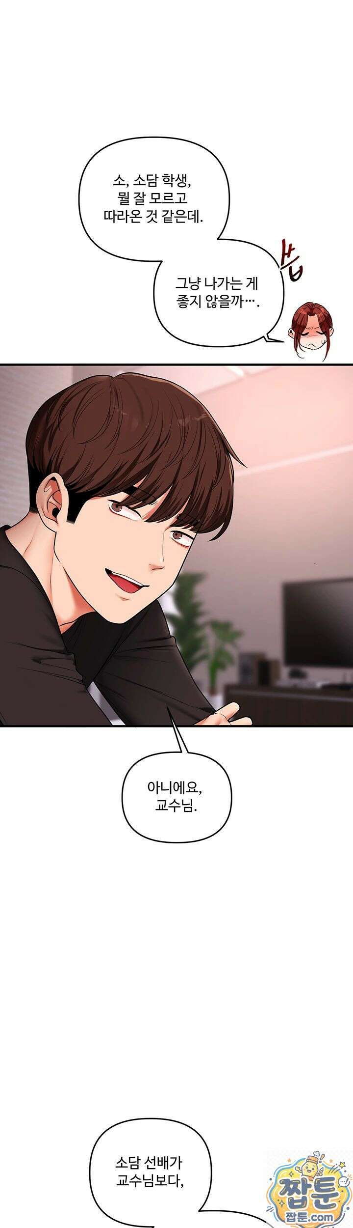 관계역전 114화 1