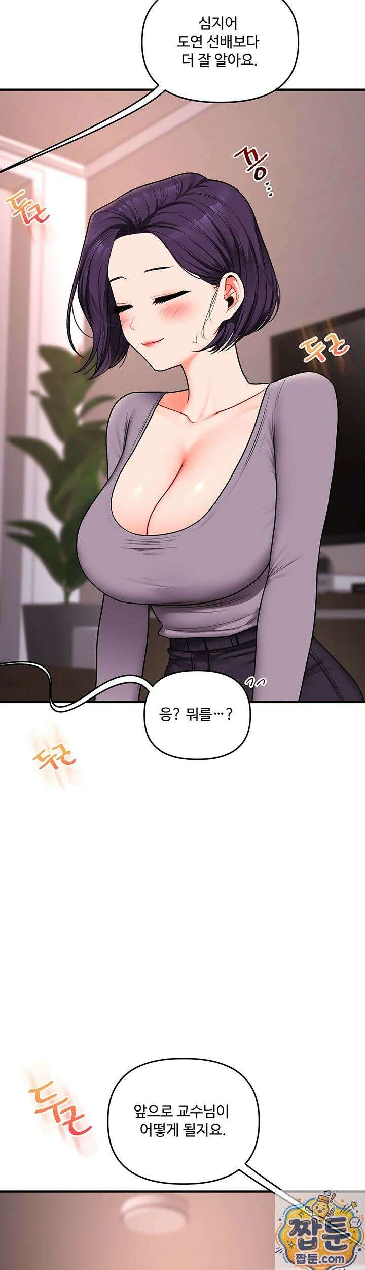 관계역전 114화 2