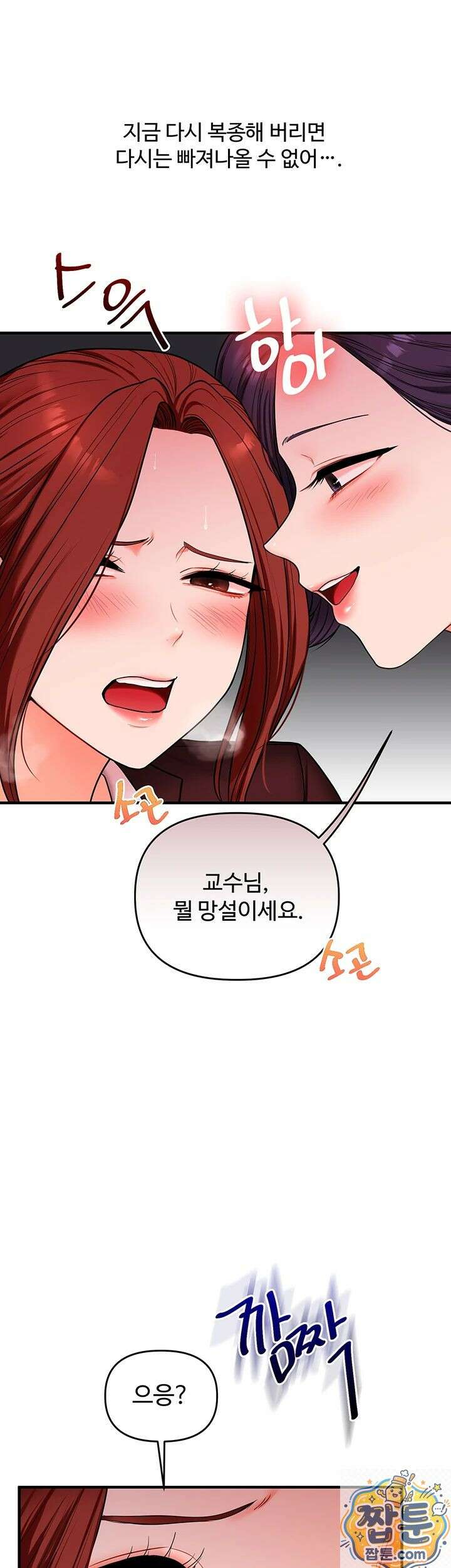 관계역전 114화 4
