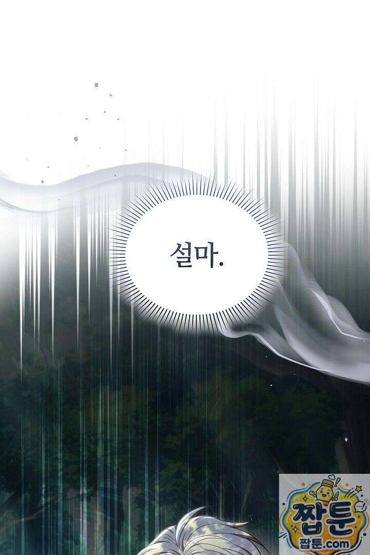스토커 공녀 42화 1