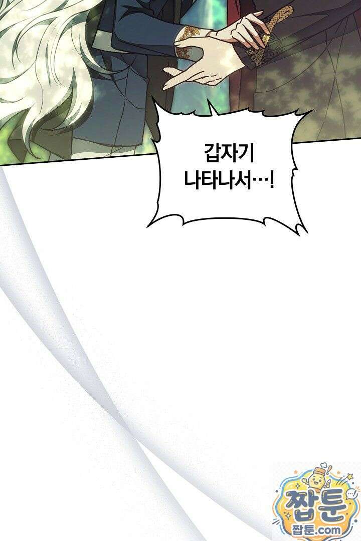 스토커 공녀 42화 10
