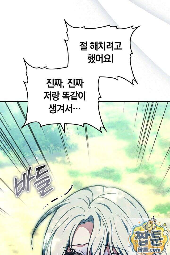 스토커 공녀 42화 11