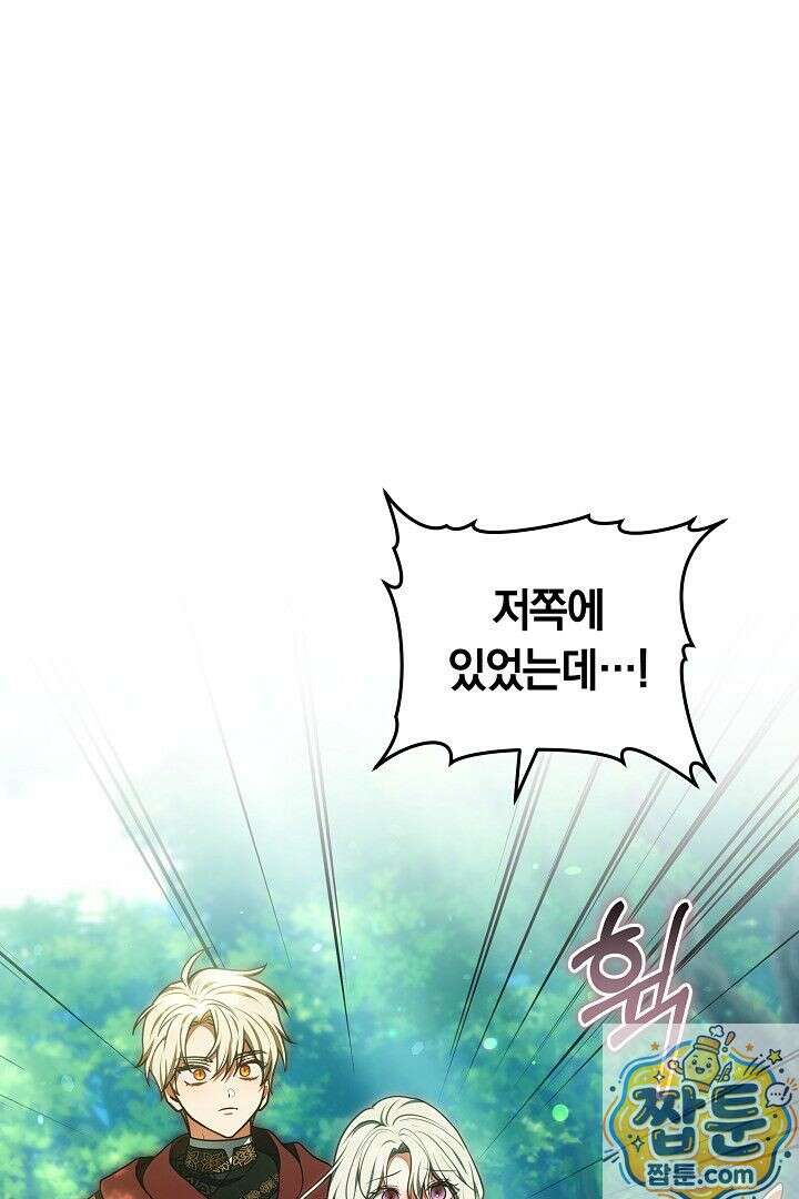 스토커 공녀 42화 13