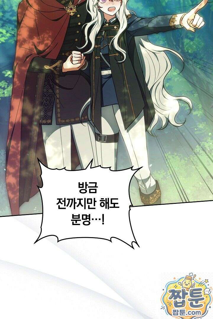 스토커 공녀 42화 14