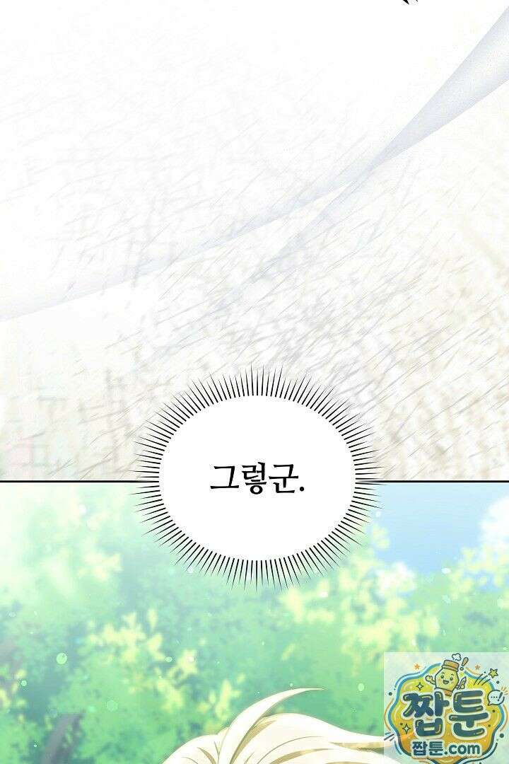 스토커 공녀 42화 16