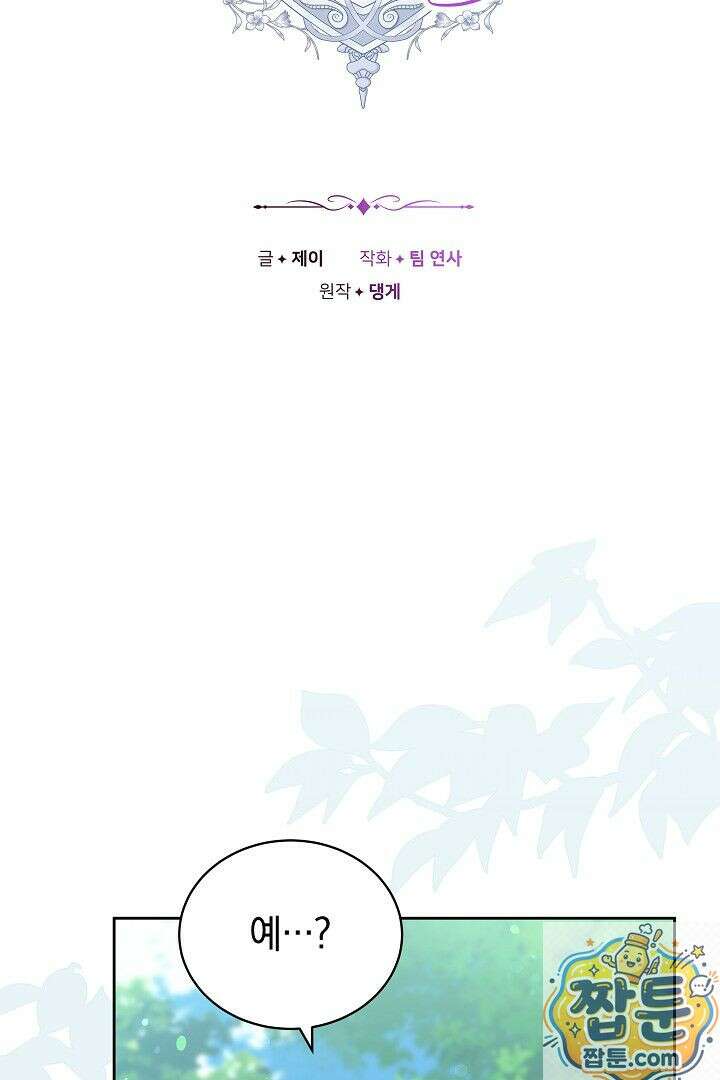 스토커 공녀 42화 19