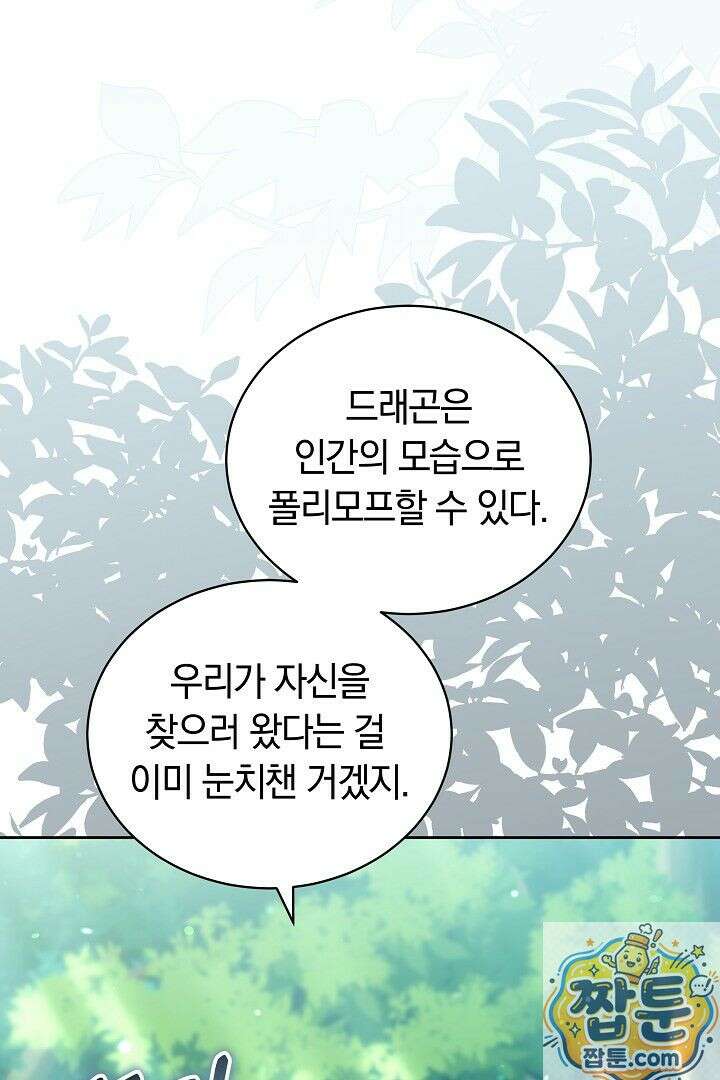 스토커 공녀 42화 21