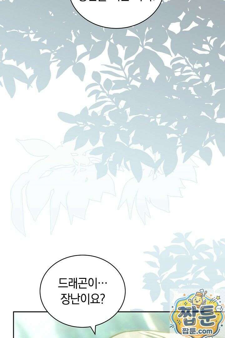 스토커 공녀 42화 23