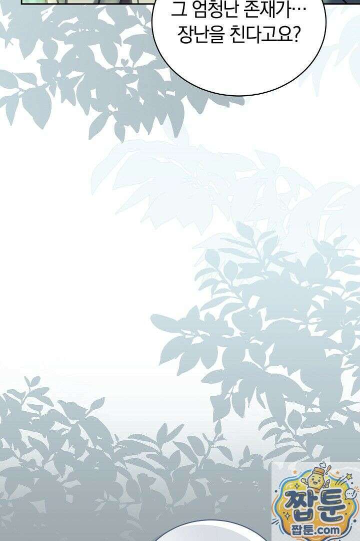 스토커 공녀 42화 25