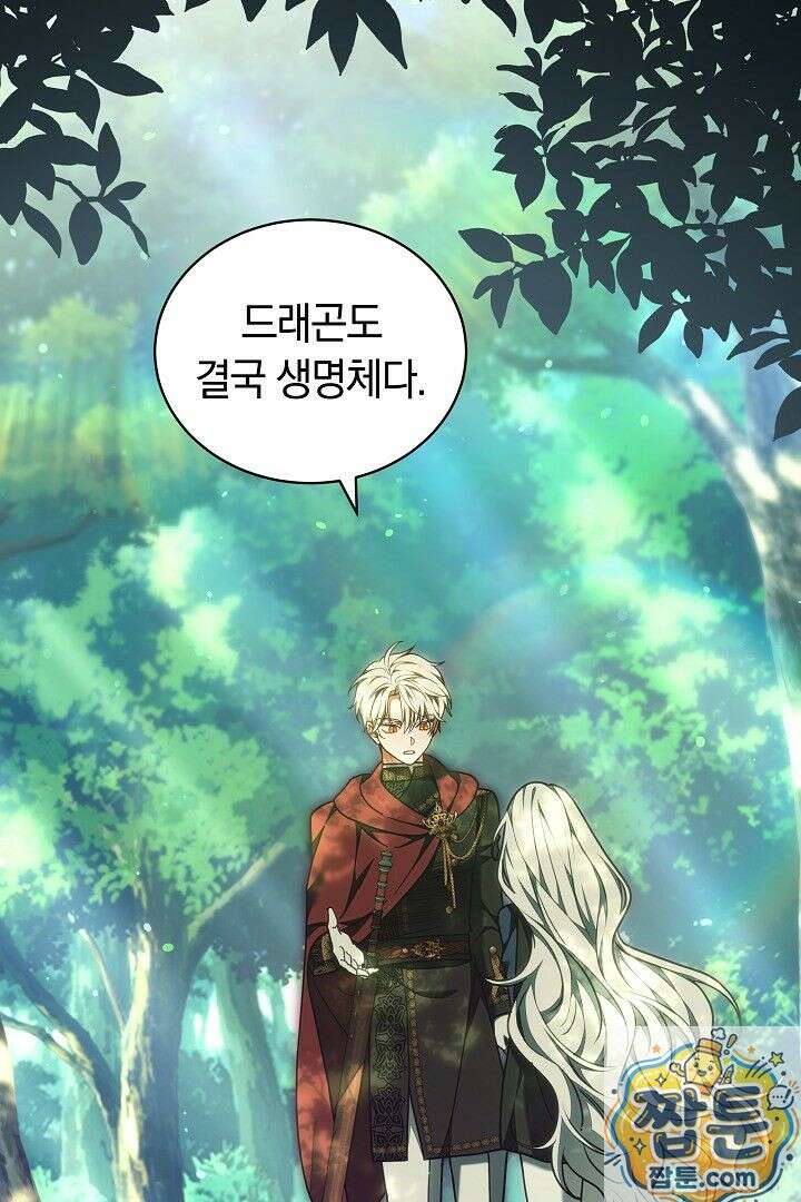 스토커 공녀 42화 28