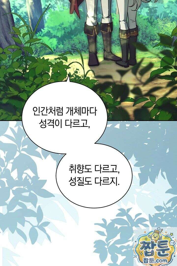 스토커 공녀 42화 29