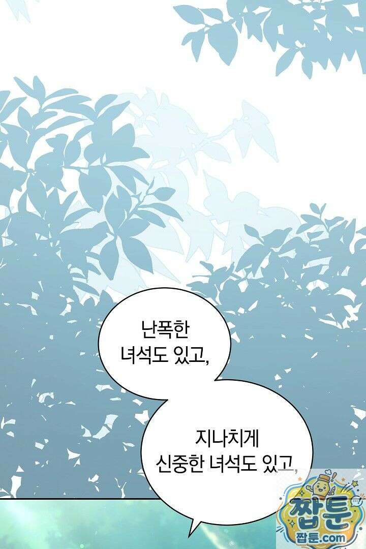 스토커 공녀 42화 30
