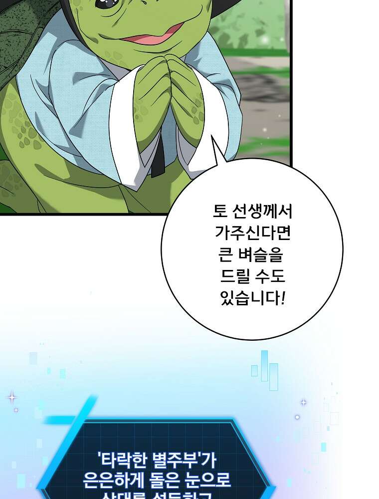 던전 호텔에 오신 것을 환영합니다 95화 4