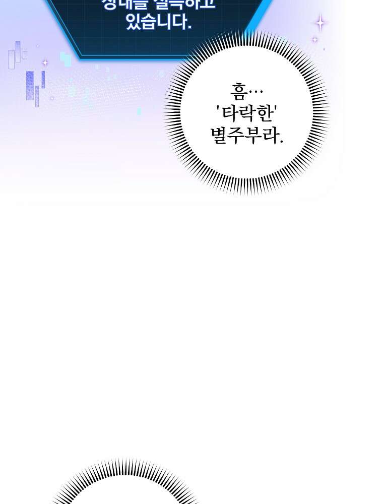 던전 호텔에 오신 것을 환영합니다 95화 5