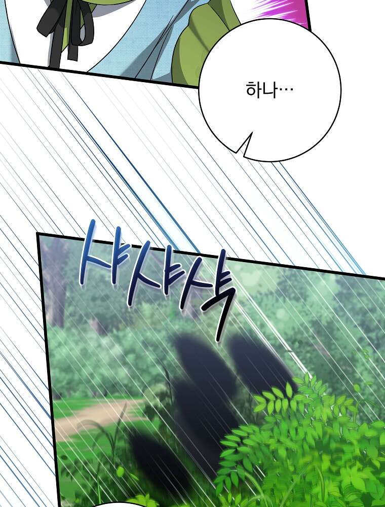 던전 호텔에 오신 것을 환영합니다 95화 8