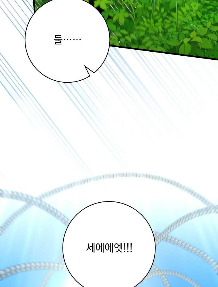 던전 호텔에 오신 것을 환영합니다 95화 9