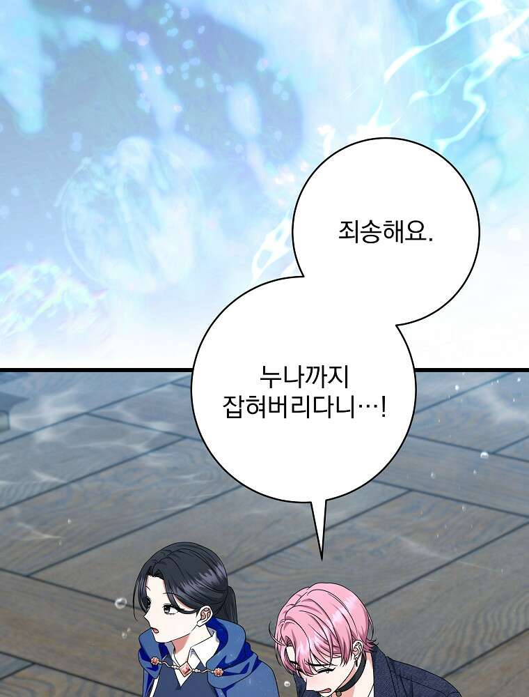 던전 호텔에 오신 것을 환영합니다 95화 18