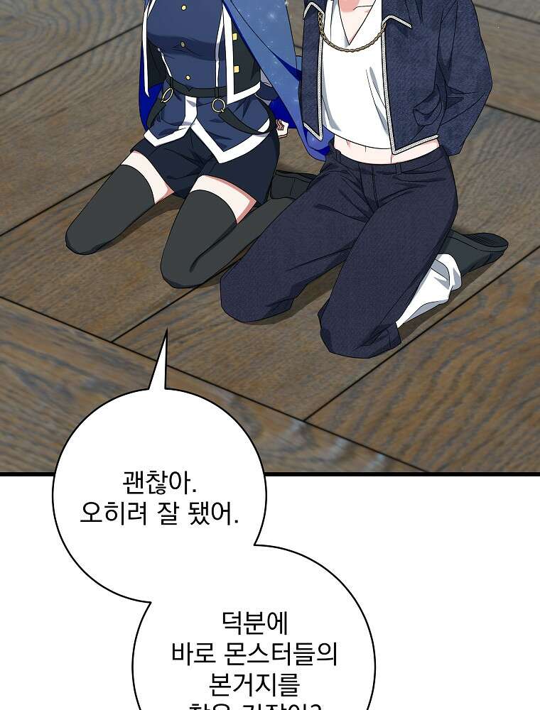 던전 호텔에 오신 것을 환영합니다 95화 19