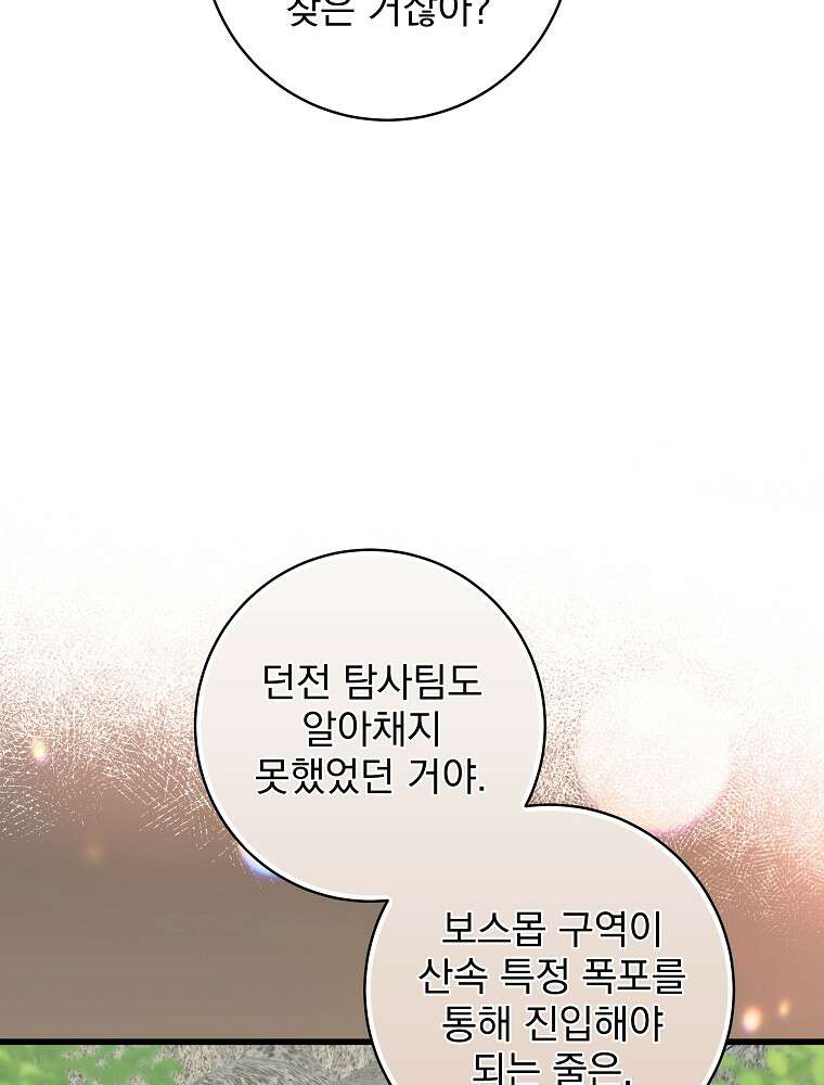 던전 호텔에 오신 것을 환영합니다 95화 20