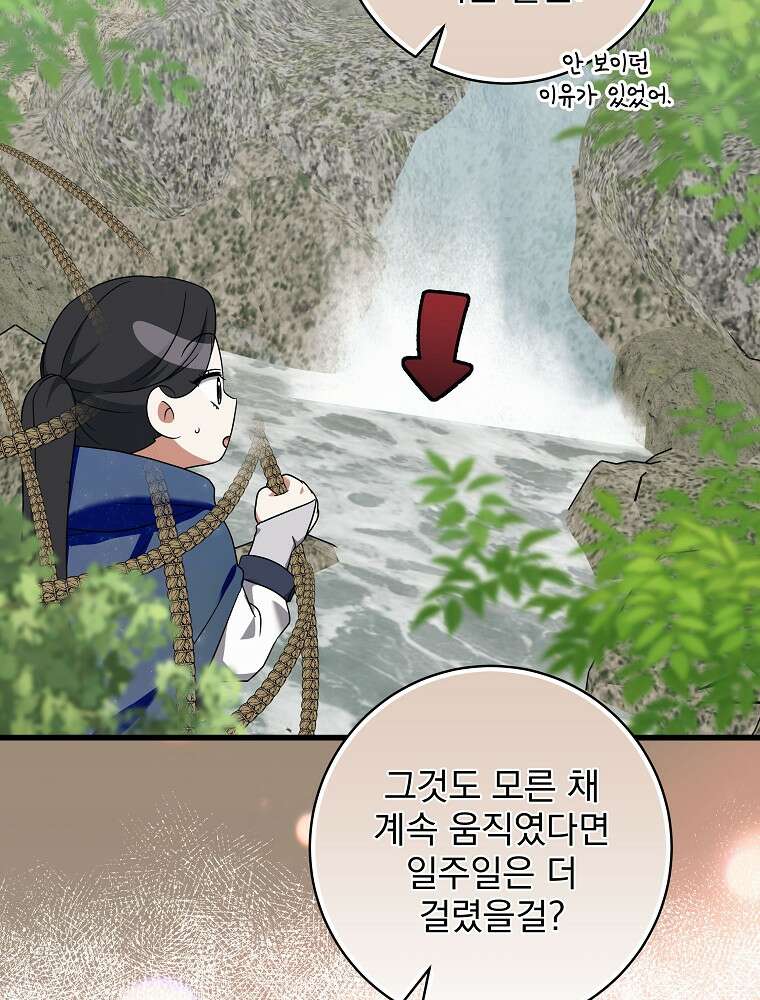 던전 호텔에 오신 것을 환영합니다 95화 21